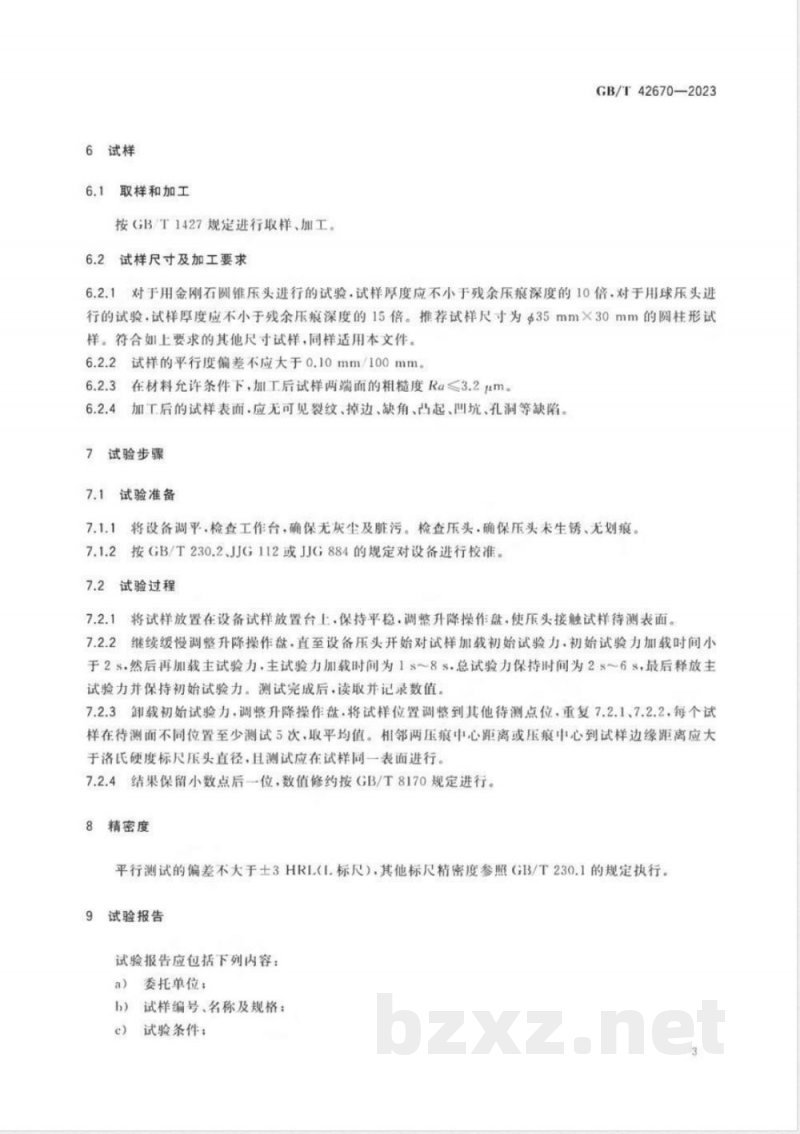GB/T 42670-2023炭素材料洛氏硬度测定方法 
