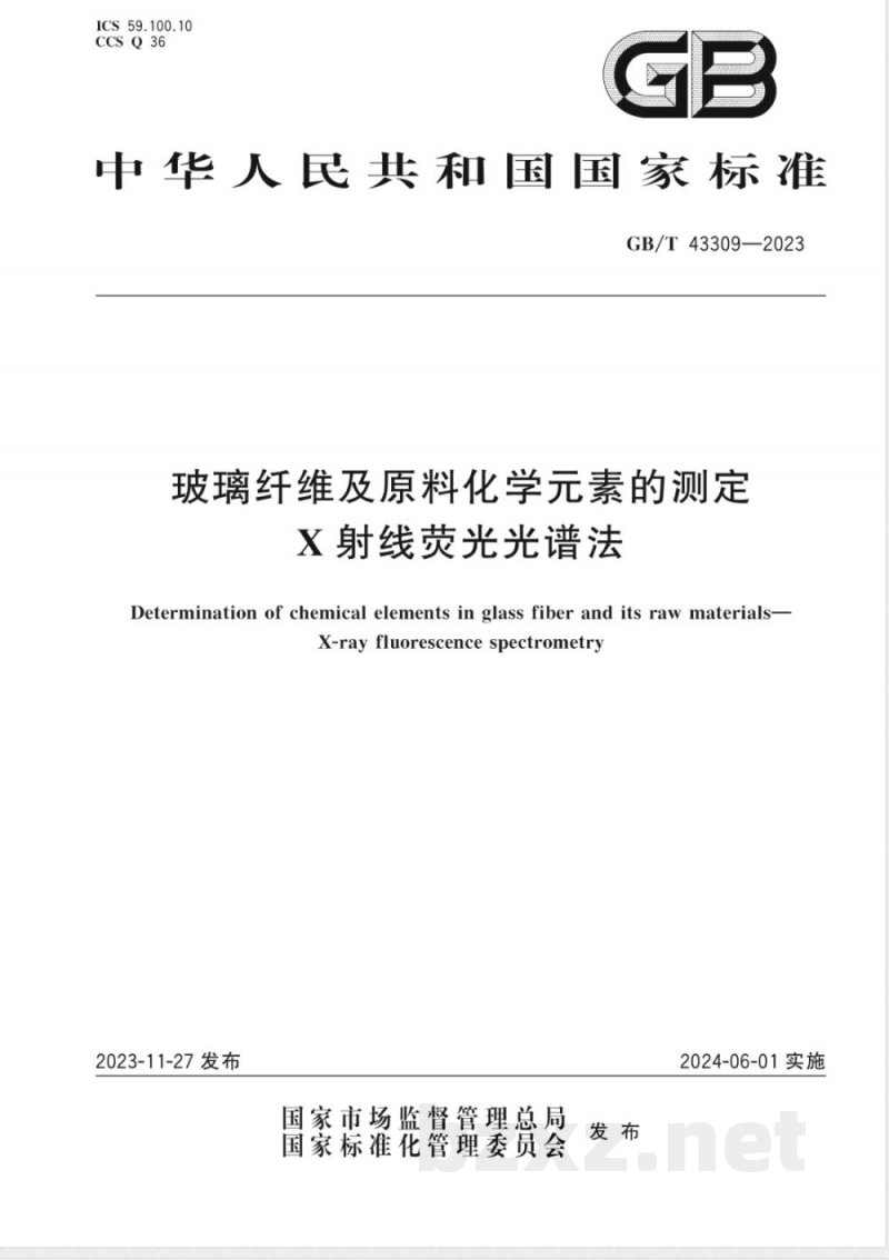 GB/T 43309-2023玻璃纤维及原料化学元素的测定 X射线荧光光谱法 