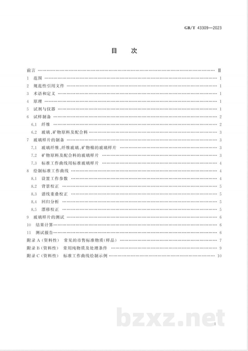GB/T 43309-2023玻璃纤维及原料化学元素的测定 X射线荧光光谱法 