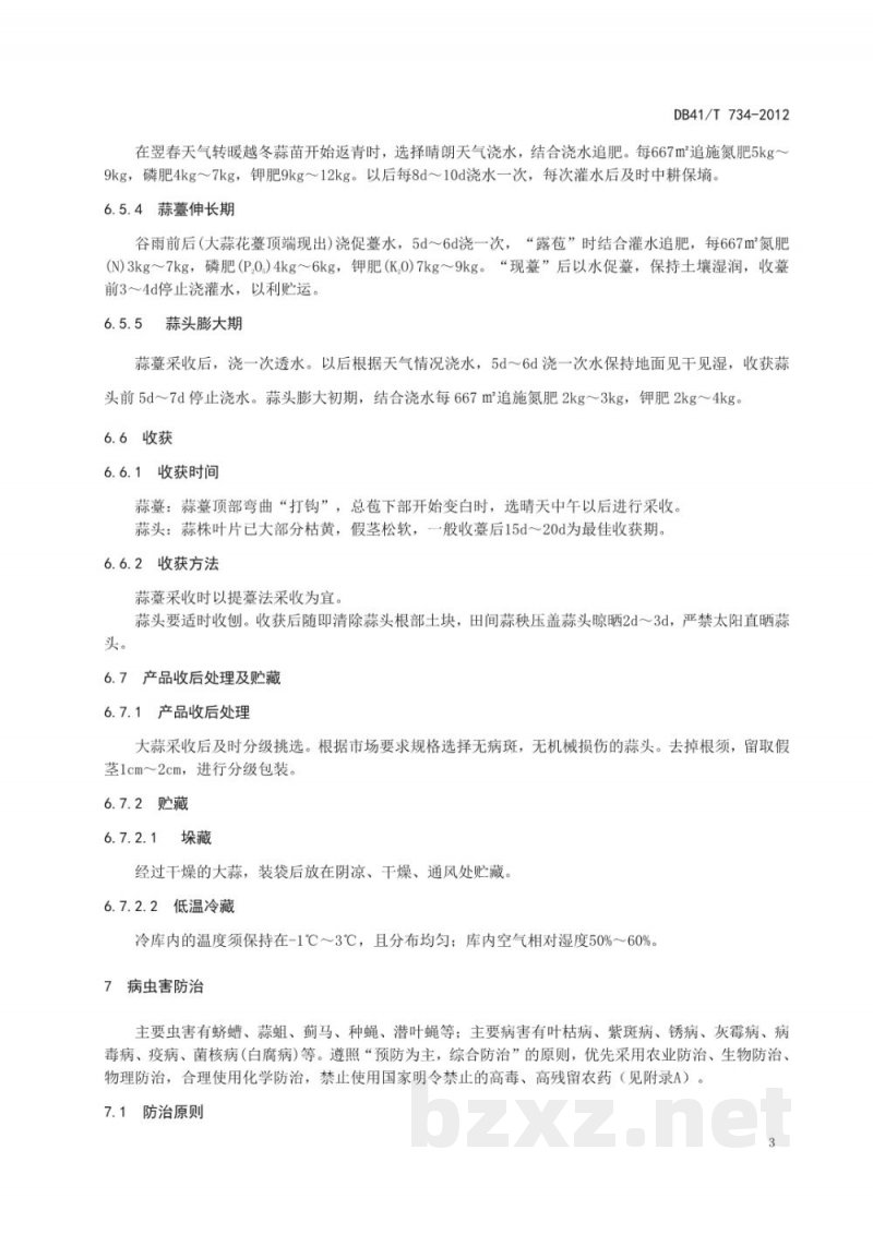 DB41/T 734-2012无公害大蒜生产技术规程