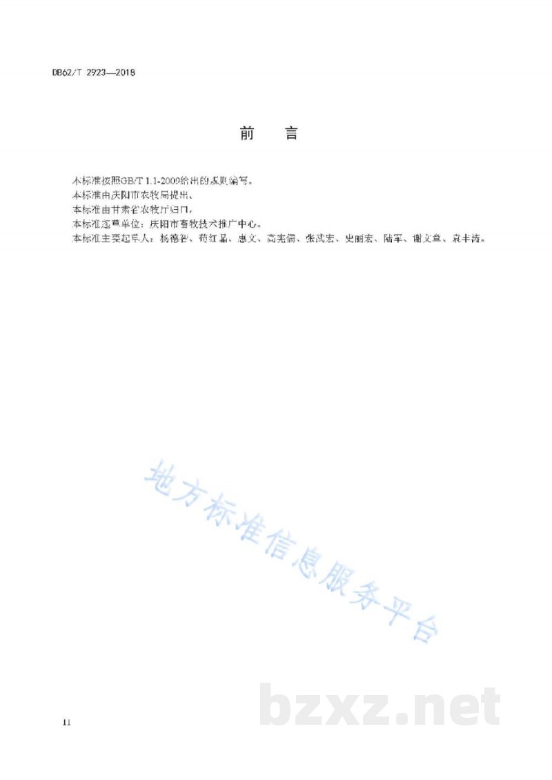 DB62/T 2923-2018庆阳驴