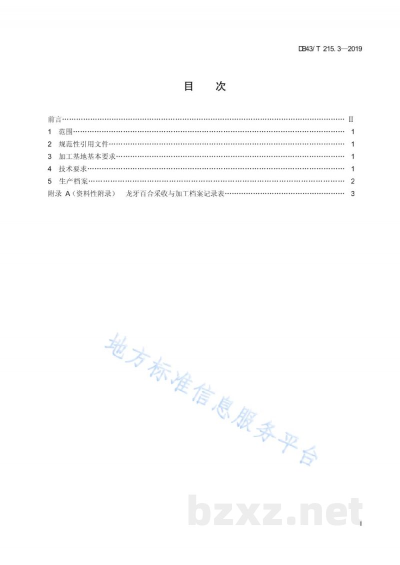 DB43/T 215.3-2019地理标志产品 隆回龙牙百合 第3部分：采收与加工技术规范