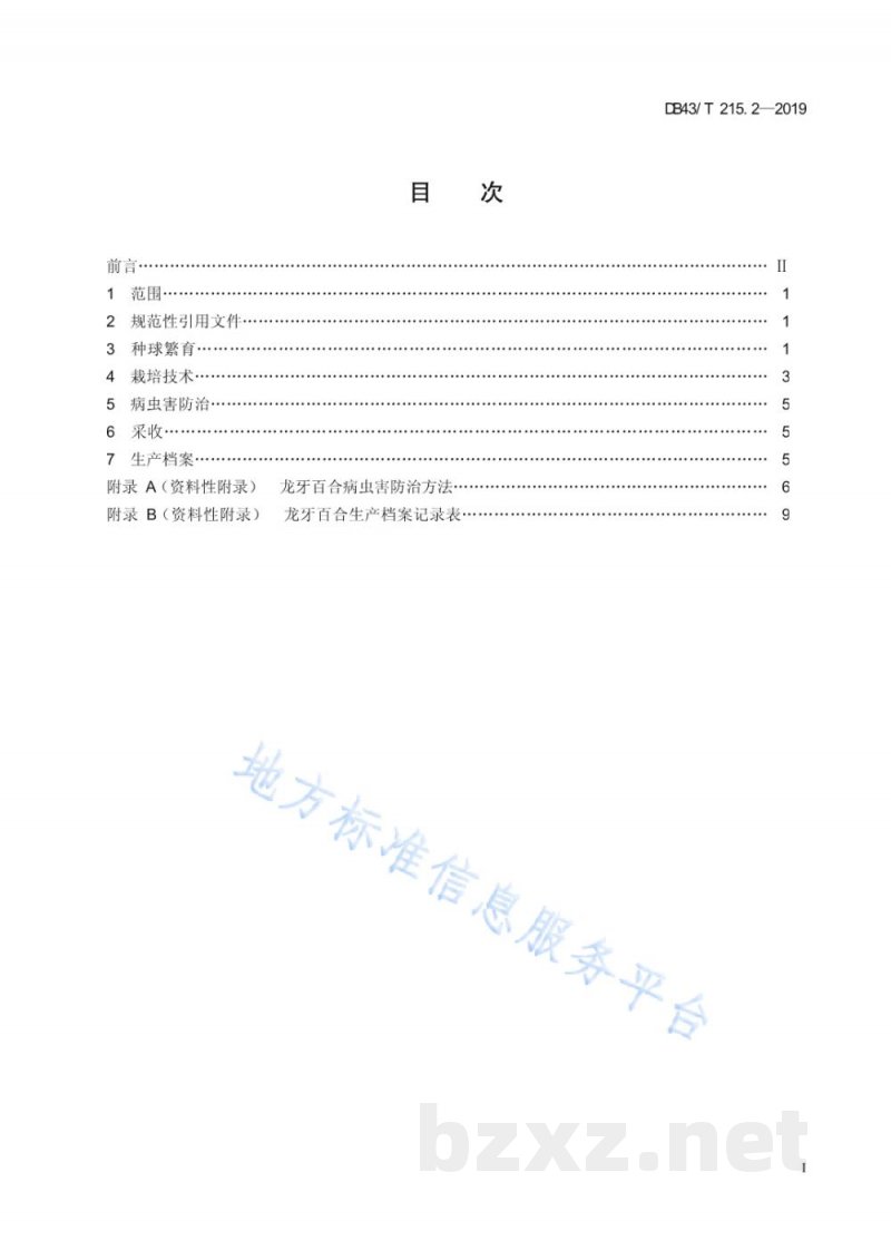 DB43/T 215.2-2019地理标志产品 隆回龙牙百合 第2部分：栽培管理技术规范