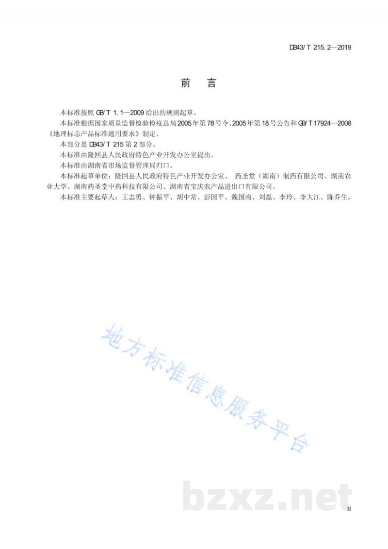 DB43/T 215.2-2019地理标志产品 隆回龙牙百合 第2部分：栽培管理技术规范