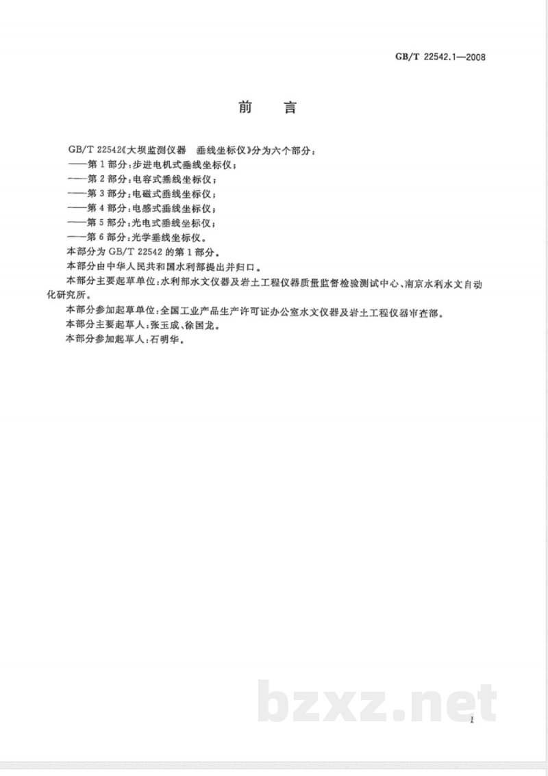 GB/T 22542.1-2008 大坝监测仪器 垂线坐标仪 第1部分：步进电机式垂线坐标仪
