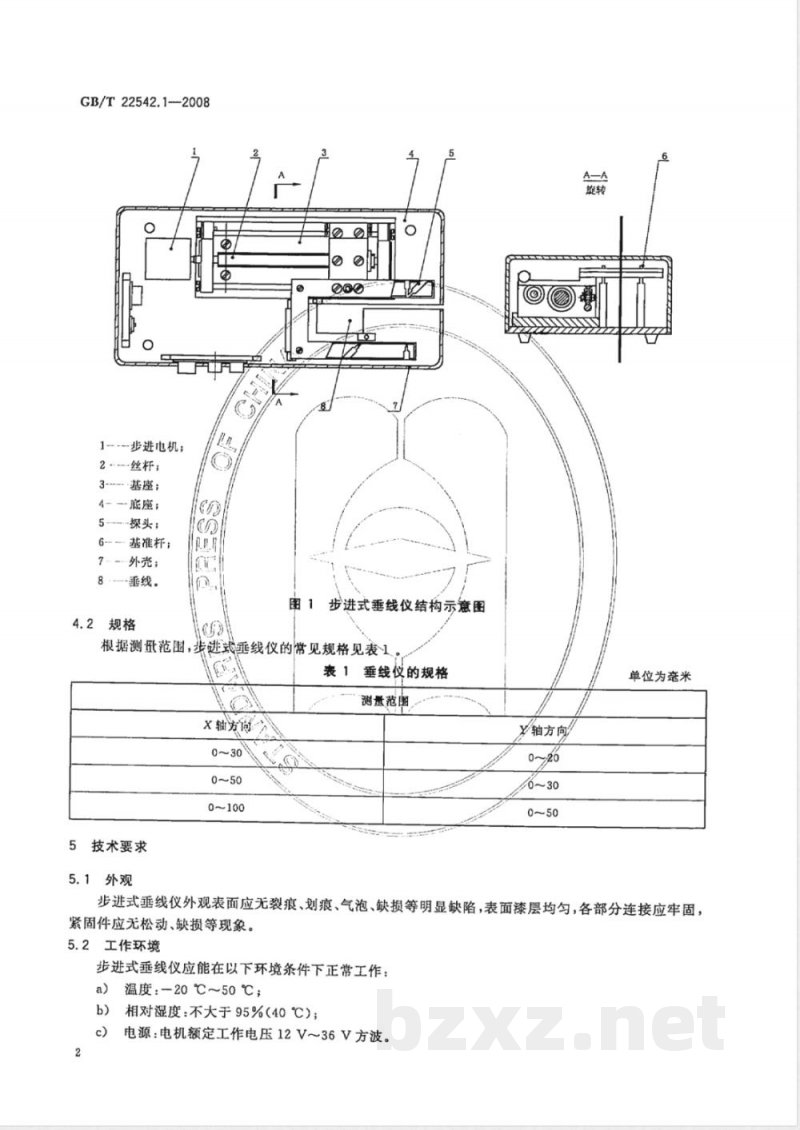 GB/T 22542.1-2008 大坝监测仪器 垂线坐标仪 第1部分：步进电机式垂线坐标仪