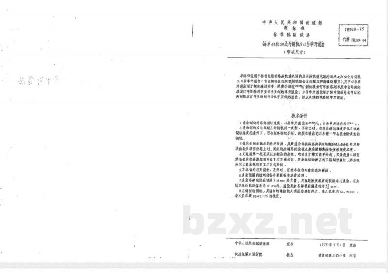 TB/T 399-1975 每米43和50公斤钢轨9、12号单开道岔(型式尺寸)