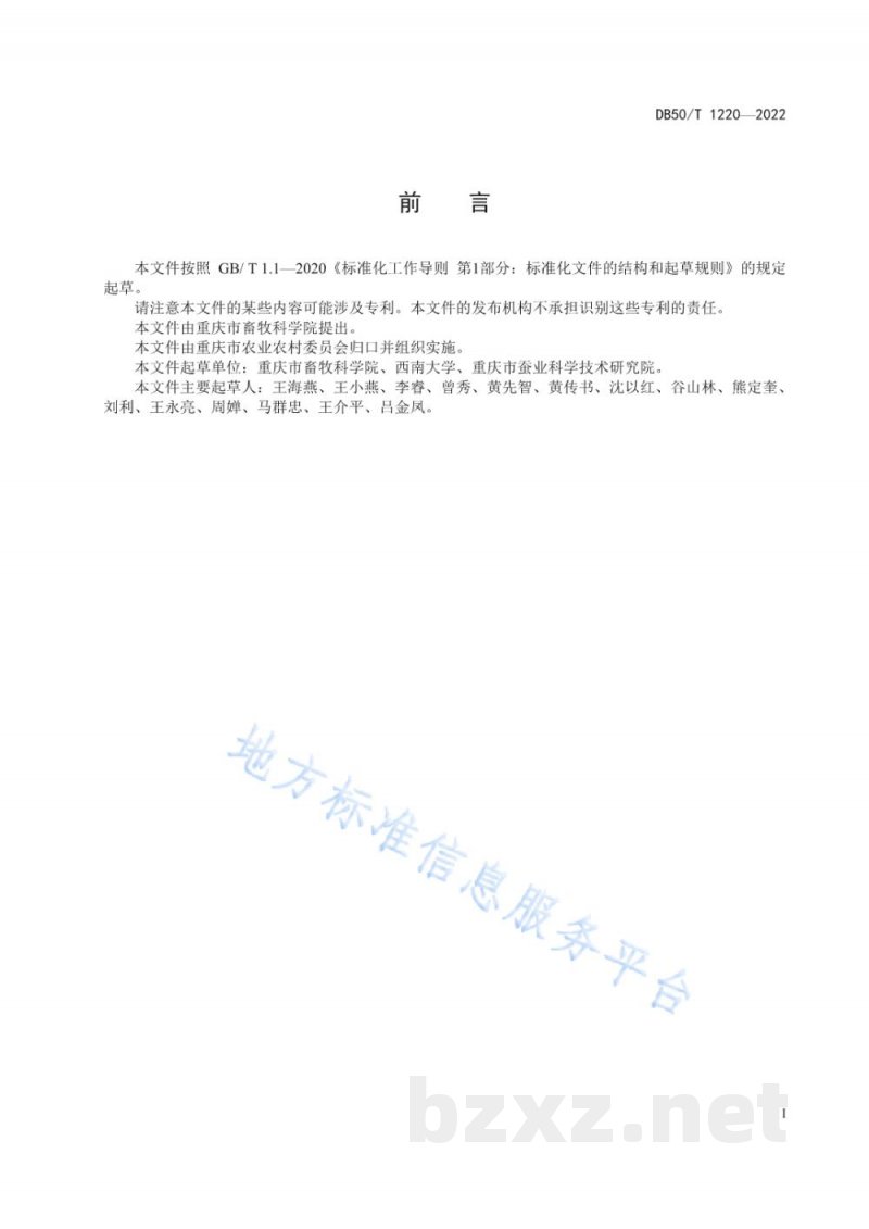 DB50/T 1220-2022食用桑叶粉加工技术规范