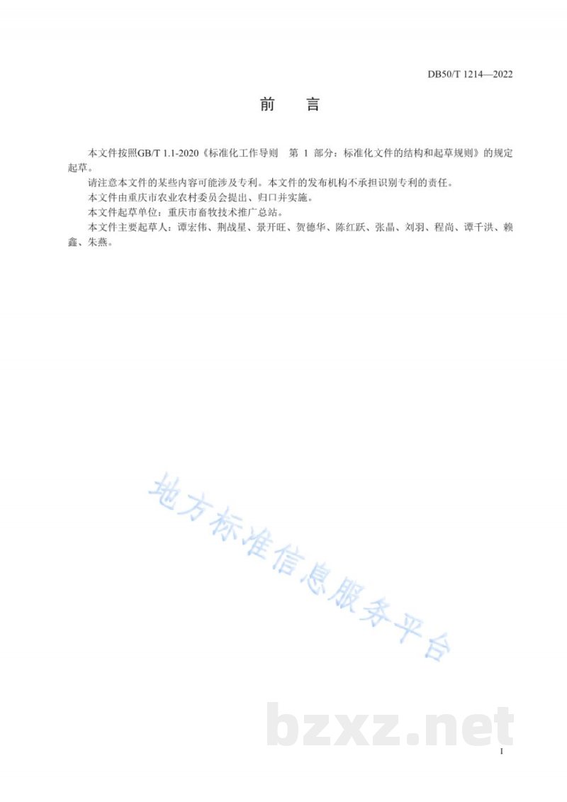 DB50/T 1214-2022中华蜜蜂人工育王技术规范