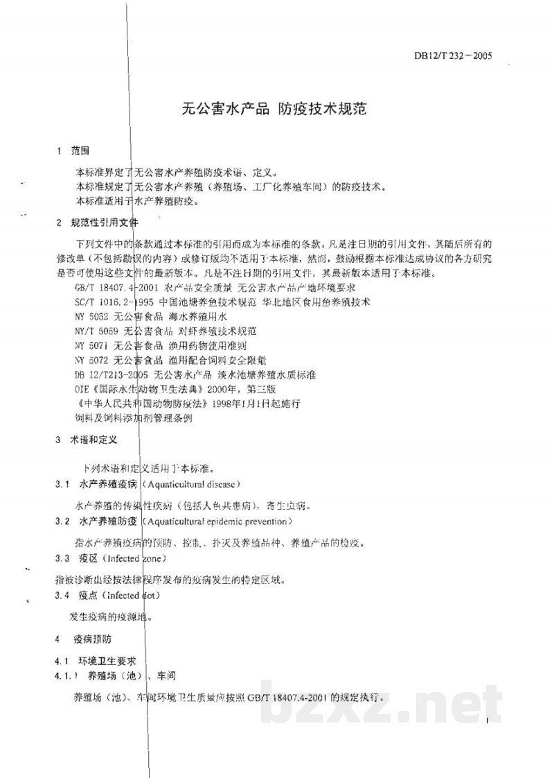 DB12/T 232-2005无公害水产品 防疫技术规范