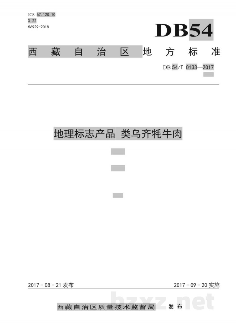 DB54/T 0133-2017地理标志产品 类乌齐牦牛肉