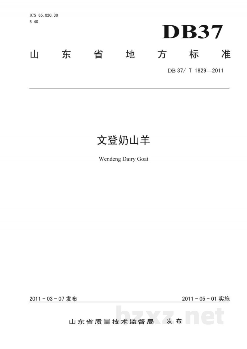 DB37/T 1829-2011文登奶山羊
