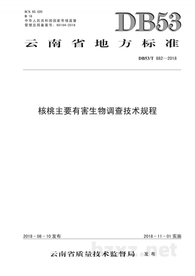 DB53/T 882-2018核桃主要有害生物调查技术规程