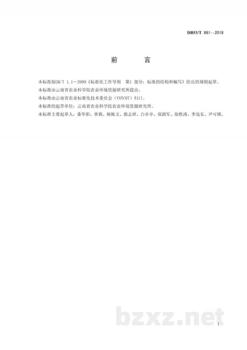 DB53/T 861-2018香蕉枯萎病PCR检测技术规程
