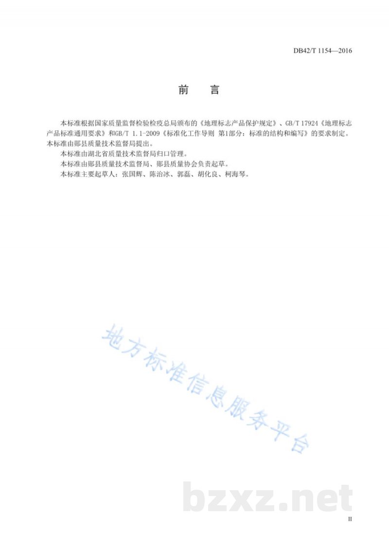 DB42/T 1154-2016地理标志产品 郧阳红薯粉条