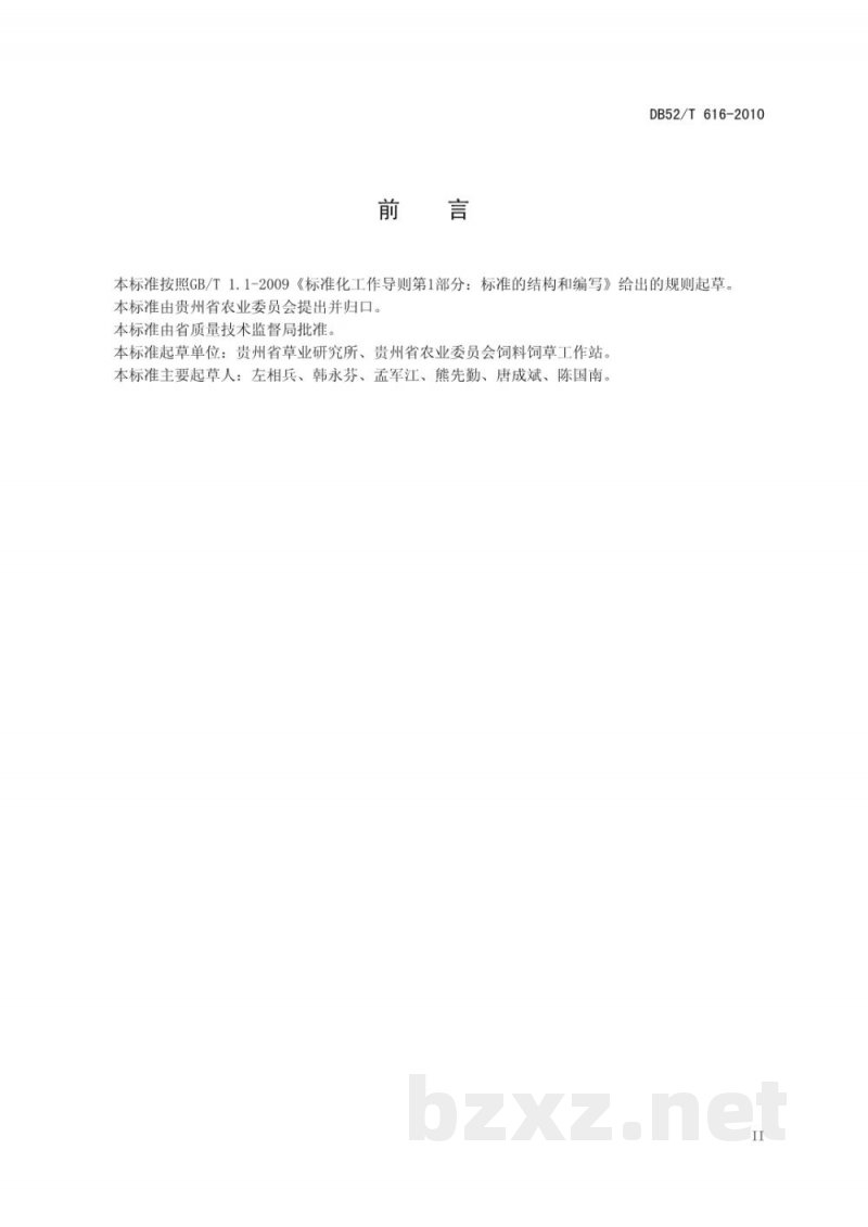 DB52/T 616-2010黔引普那菊苣种子生产技术规程