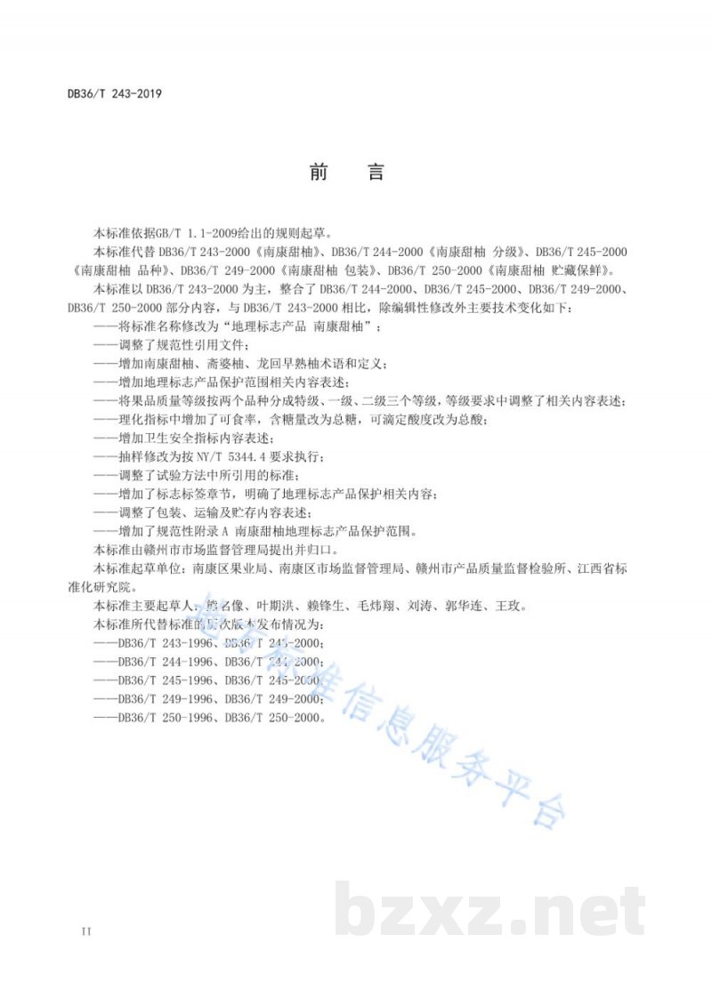 DB36/T 243-2019地理标志产品 南康甜柚
