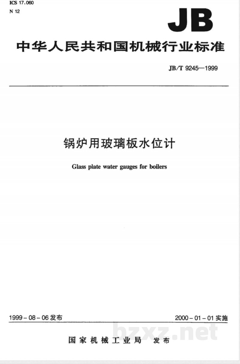 JB/T 9245-1999 锅炉用玻璃板水位计