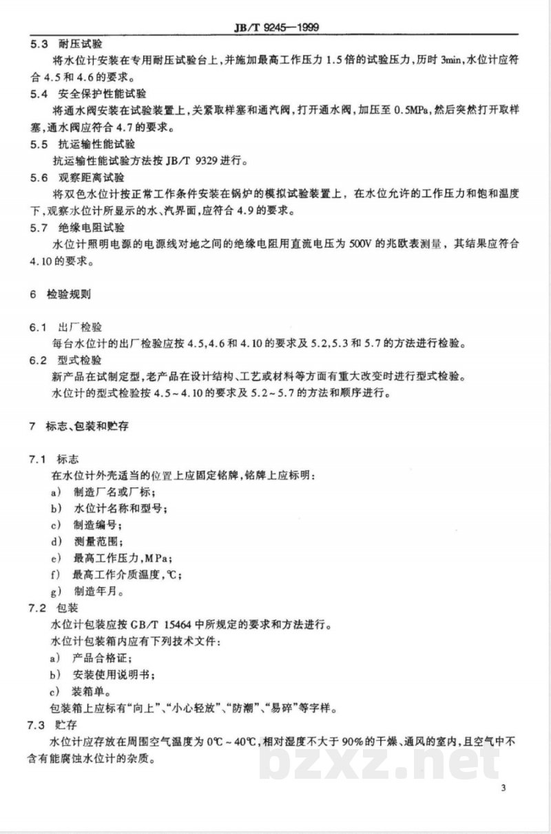 JB/T 9245-1999 锅炉用玻璃板水位计