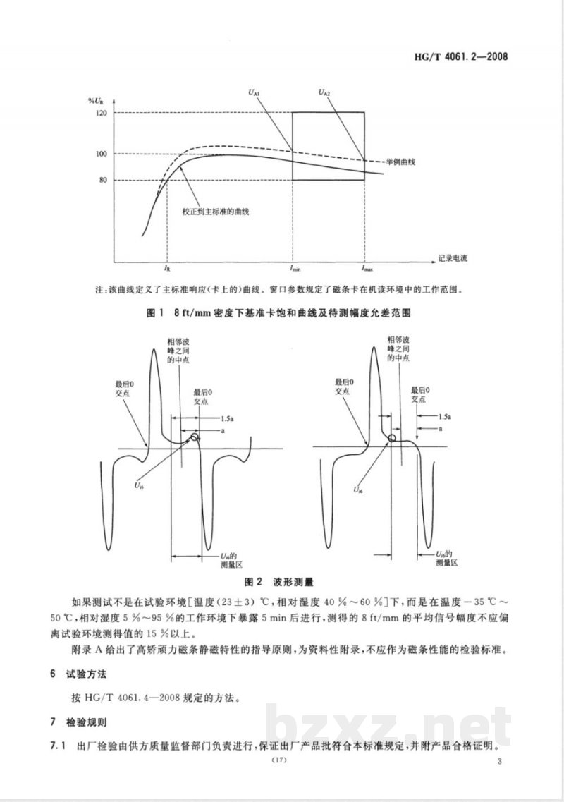 HG/T 4061.2-2008 磁卡用磁条 第2部分:高矫顽力磁条