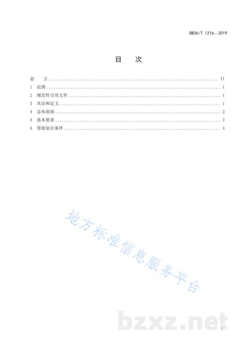 DB36/T 1216-2019农家乐建设规范