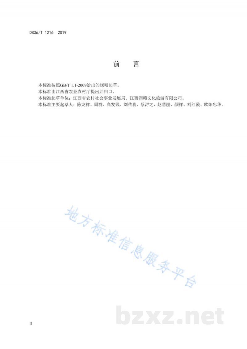 DB36/T 1216-2019农家乐建设规范