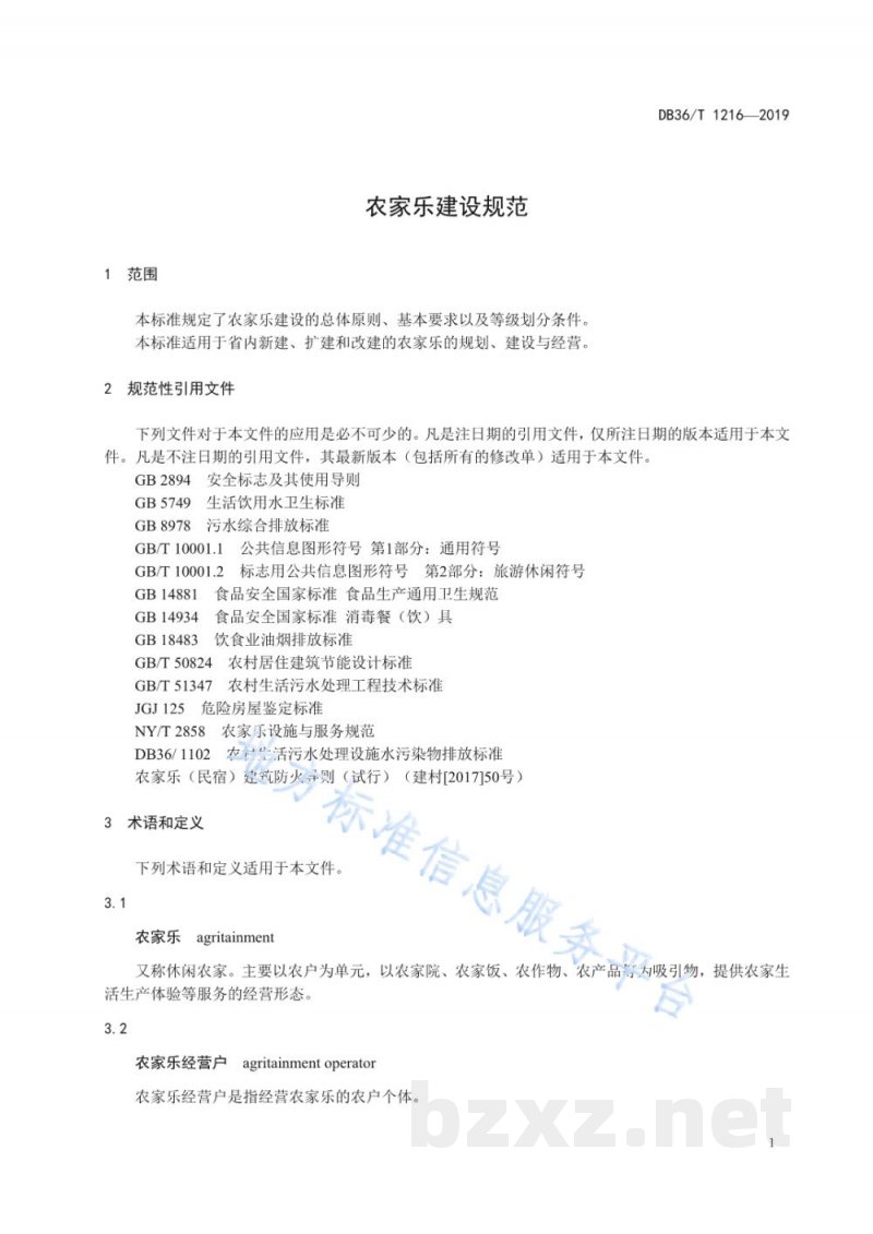DB36/T 1216-2019农家乐建设规范