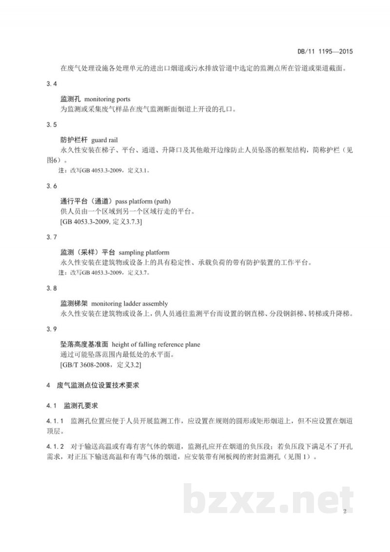 DB11/ 1195-2015固定污染源监测点位设置技术规范
