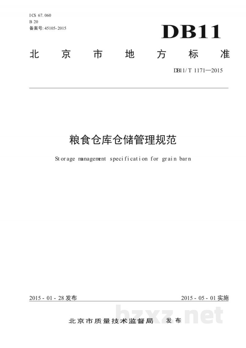 DB11/T 1171-2015粮食仓库仓储管理规范