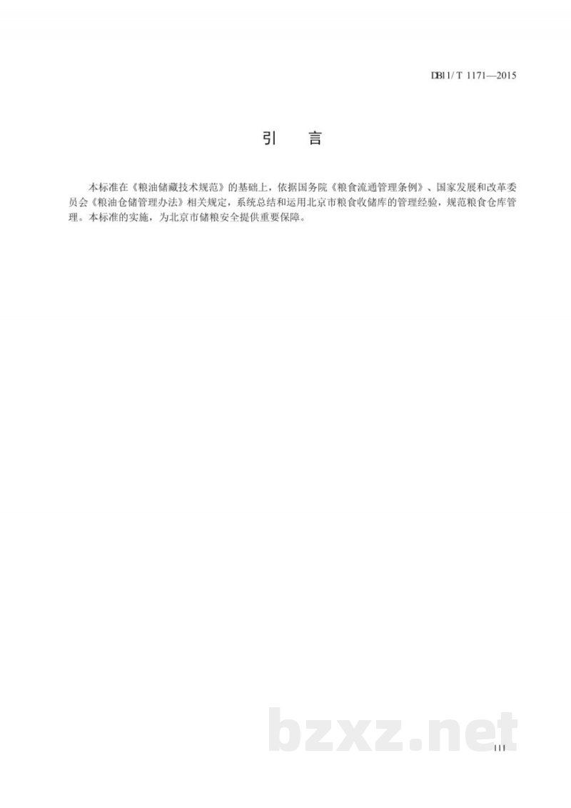 DB11/T 1171-2015粮食仓库仓储管理规范