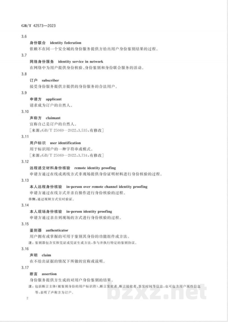 GB/T 42573-2023信息安全技术 网络身份服务安全技术要求 