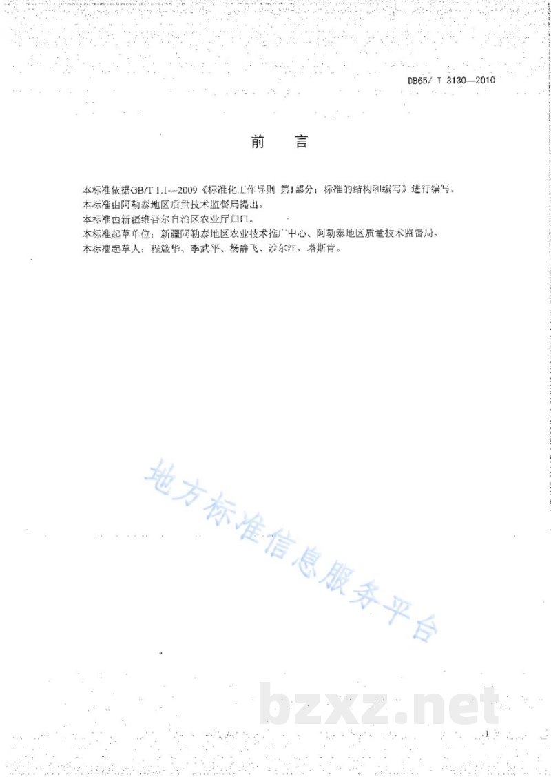 DB65/T 3130-2010苜蓿菟丝子防治技术规程