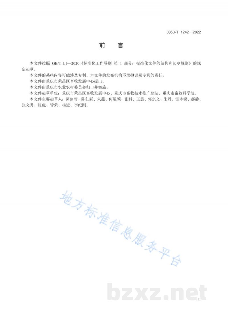 DB50/T 1242-2022荣昌猪 猪肉分割技术规范