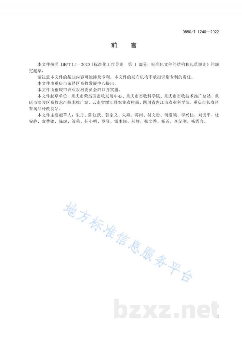 DB50/T 1240-2022荣昌猪 仔猪饲养管理技术规范