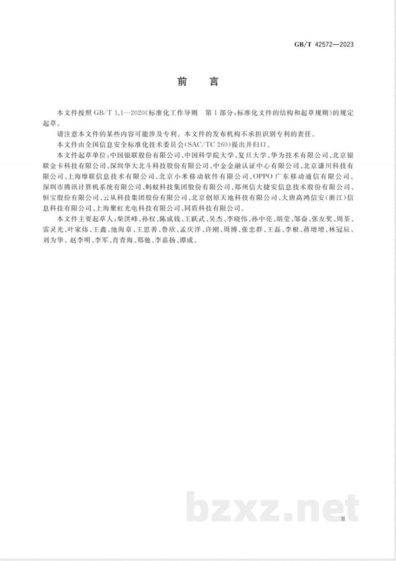 GB/T 42572-2023信息安全技术 可信执行环境服务规范 