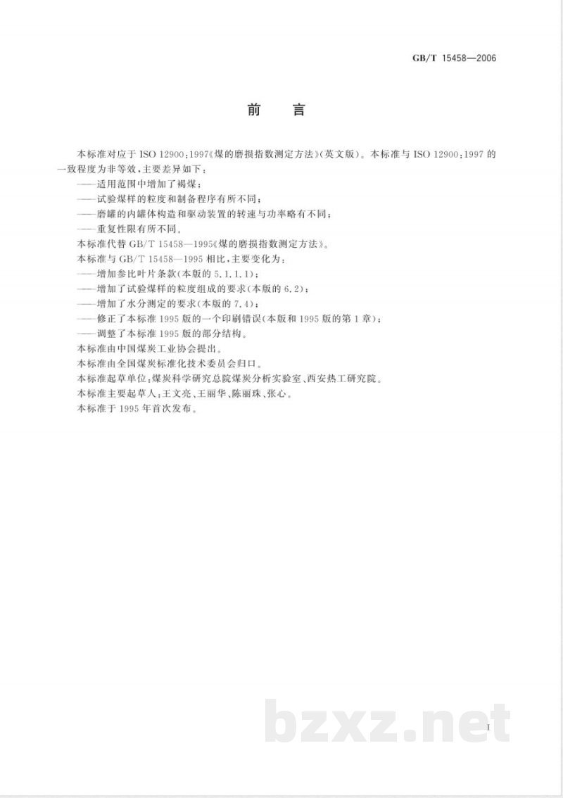 GB/T 15458-2006 煤的磨损指数测定方法