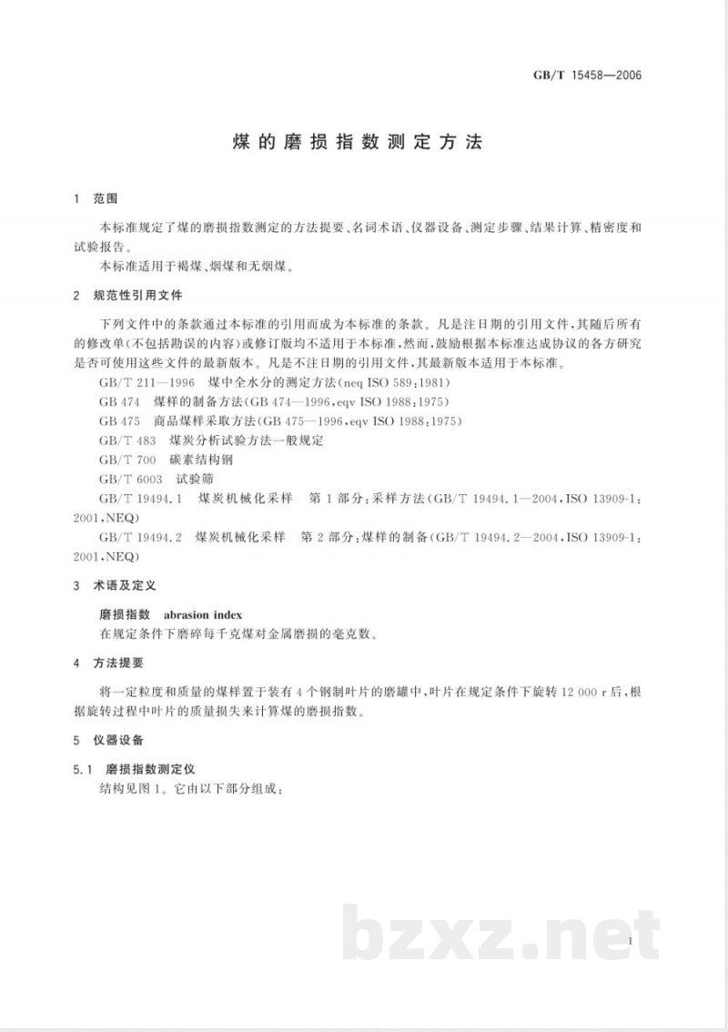 GB/T 15458-2006 煤的磨损指数测定方法