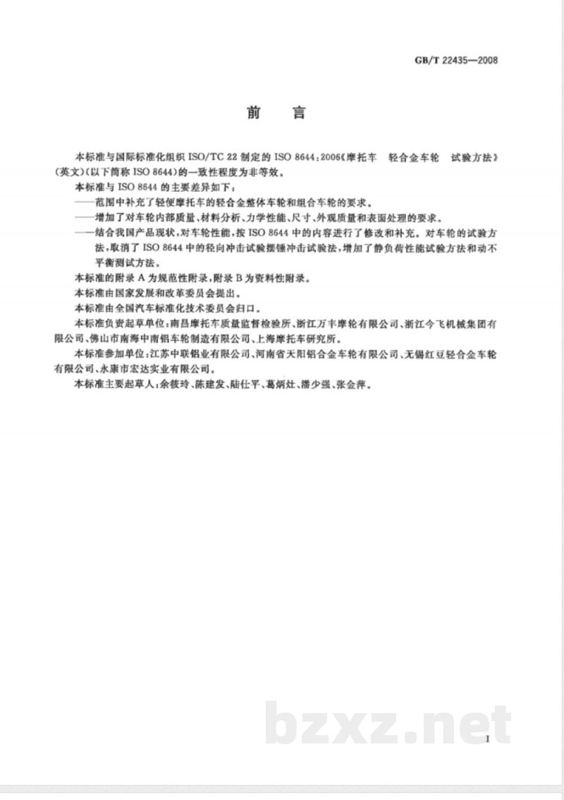 GB/T 22435-2008 摩托车和轻便摩托车轻合金车轮
