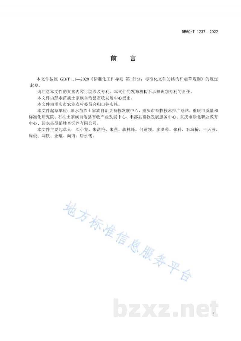 DB50/T 1237-2022中小规模肉牛养殖场粪污处理与利用技术规范