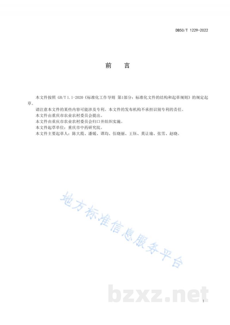 DB50/T 1229-2022玄参配色膜覆盖栽培技术规程