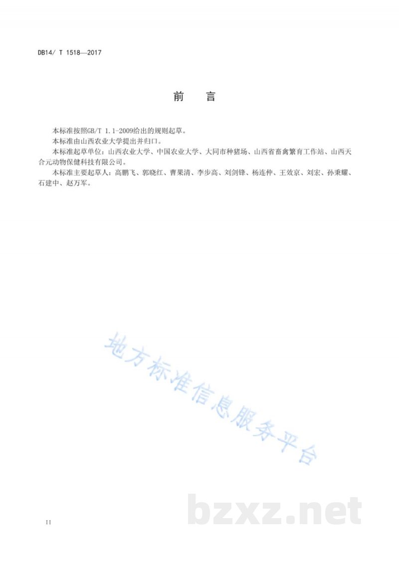 DB14/T 1518-2017晋汾白猪种质分子鉴定SSR标记法