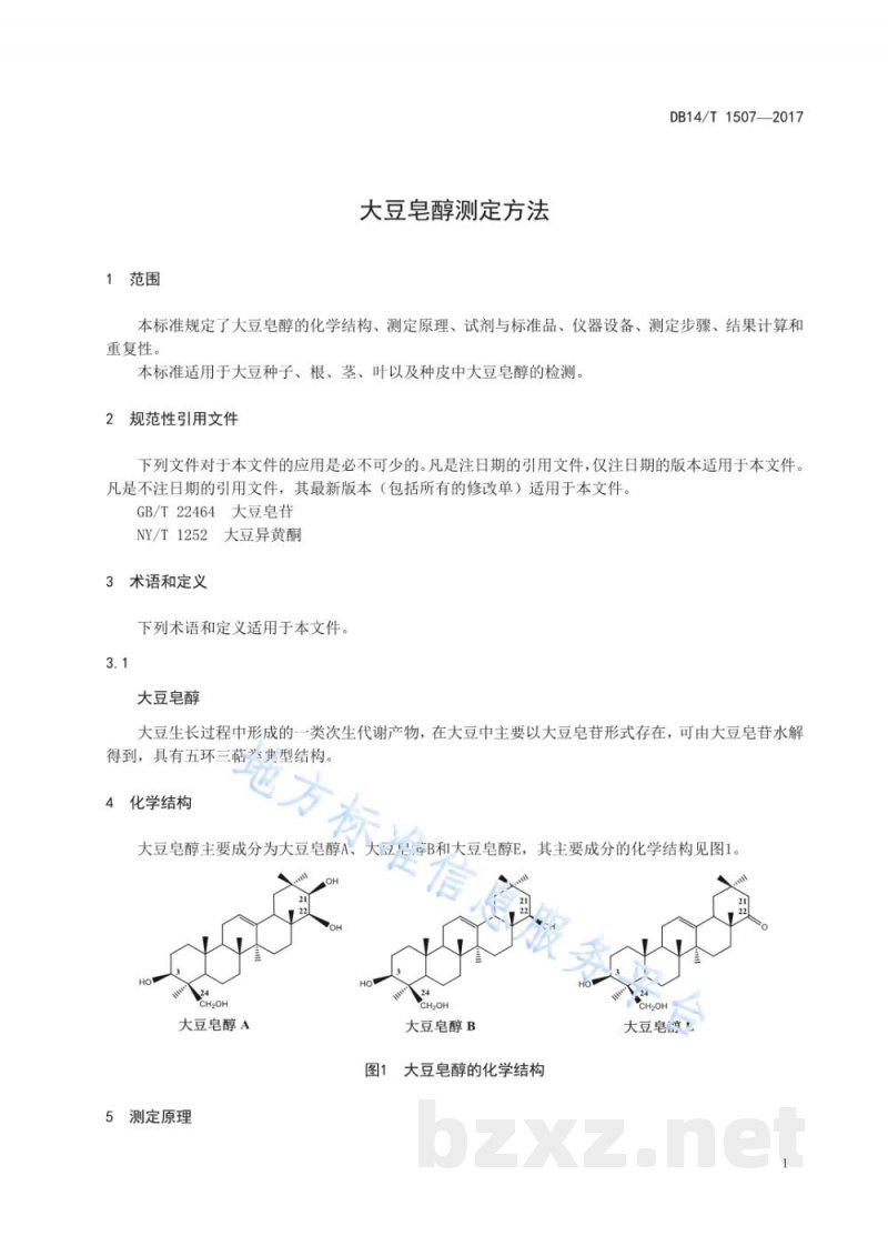 DB14/T 1507-2017大豆皂皂醇的测定方法