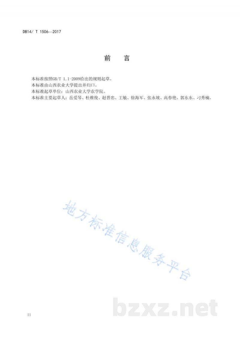 DB14/T 1506-2017大豆皂苷的测定方法