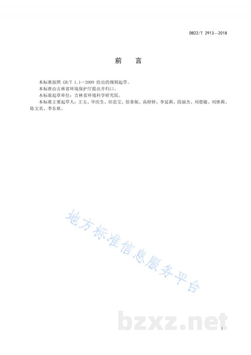DB22/T 2913-2018小型燃煤锅炉大气污染治理技术指南