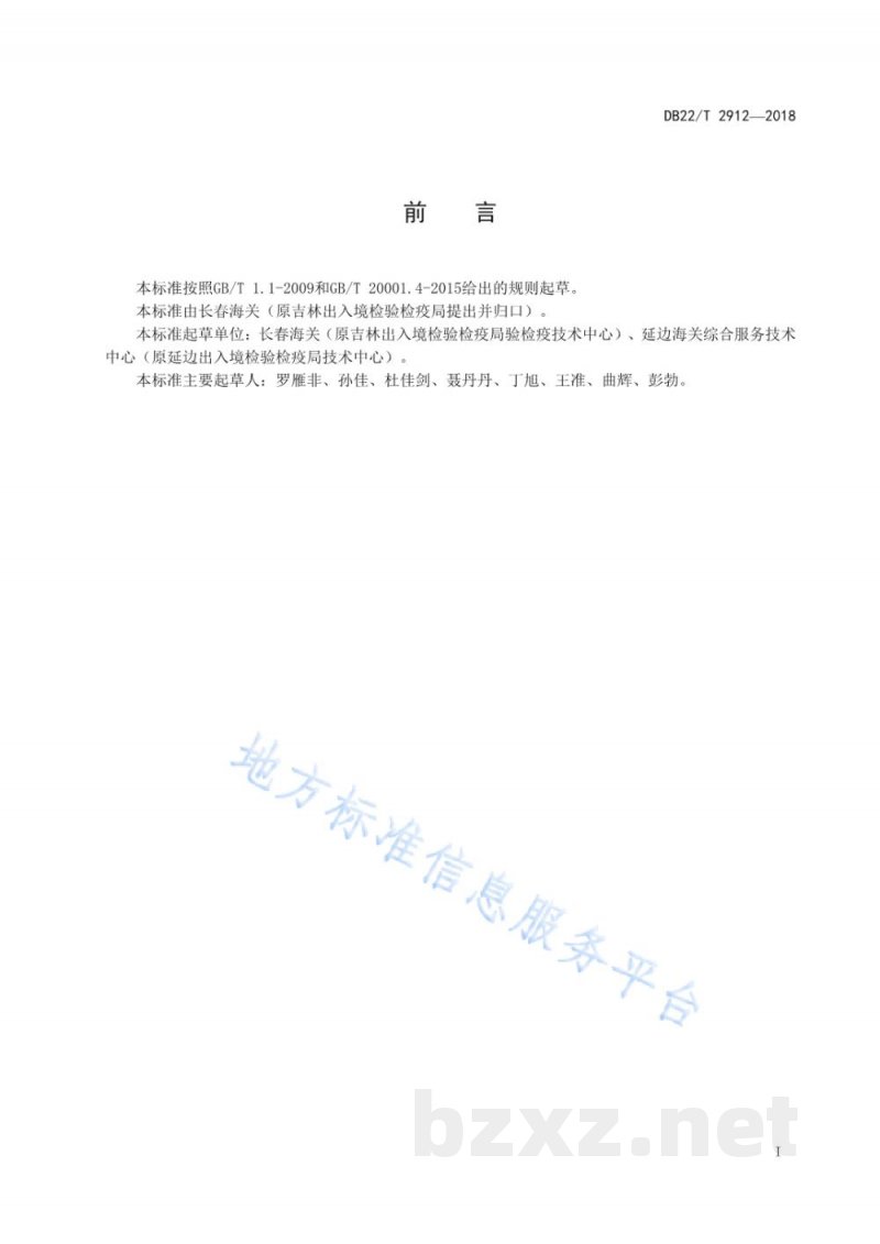 DB22/T 2912-2018贝类中霍乱弧菌检测 微滴数字PCR法