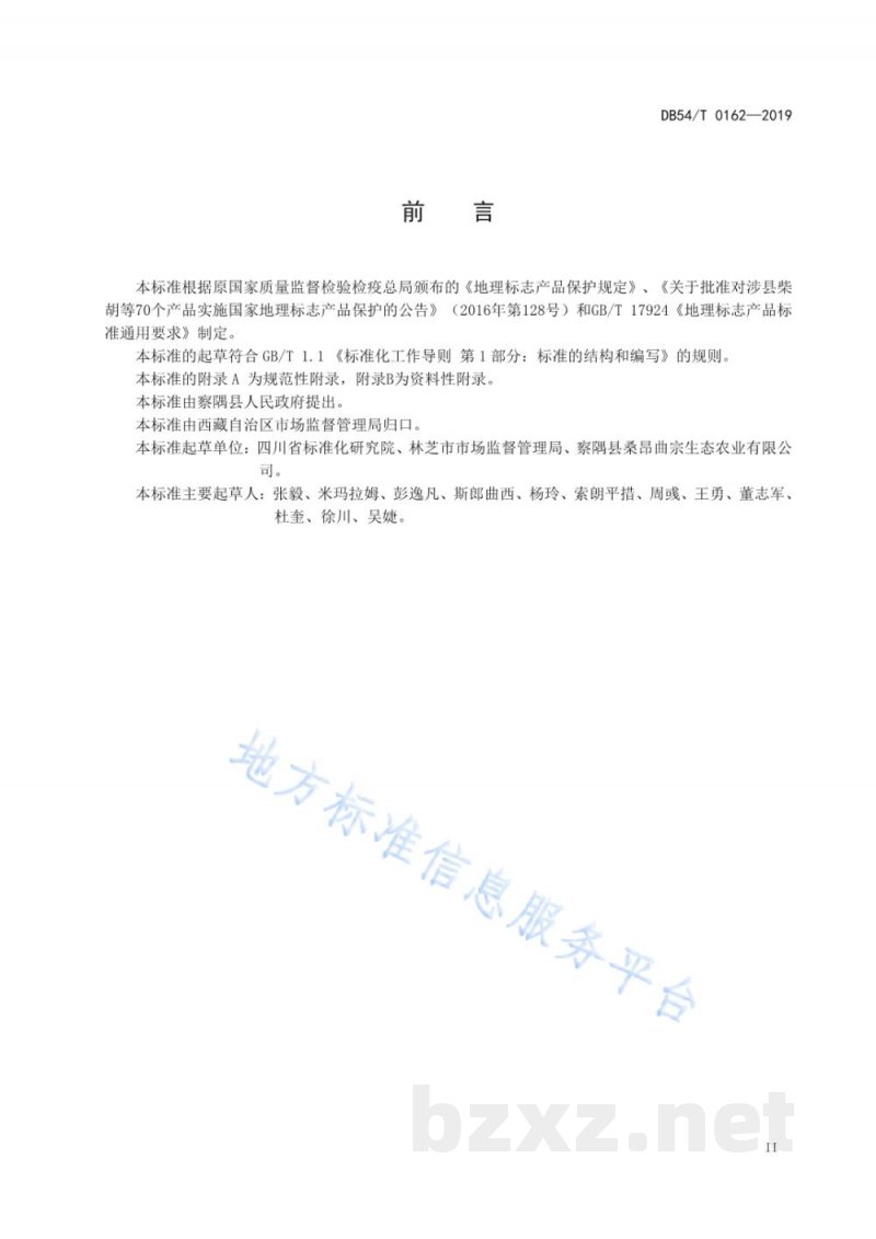 DB54/T 0162-2019地理标志产品 察隅龙爪稷
