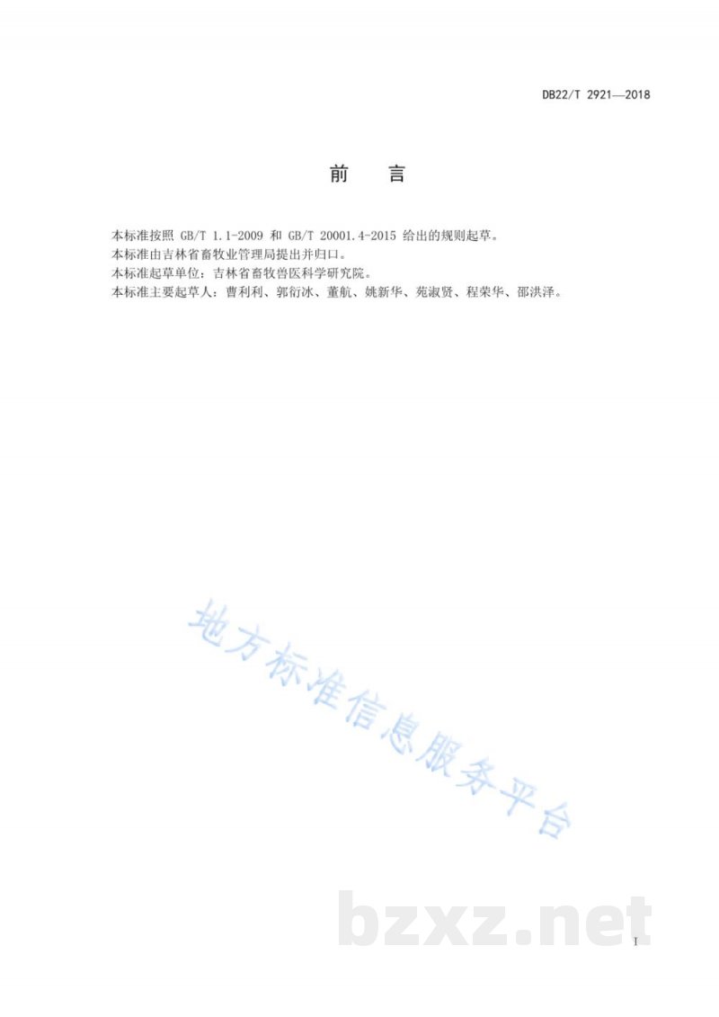 DB22/T 2921-2018禽白血病A/B/J亚群检测 PCR法