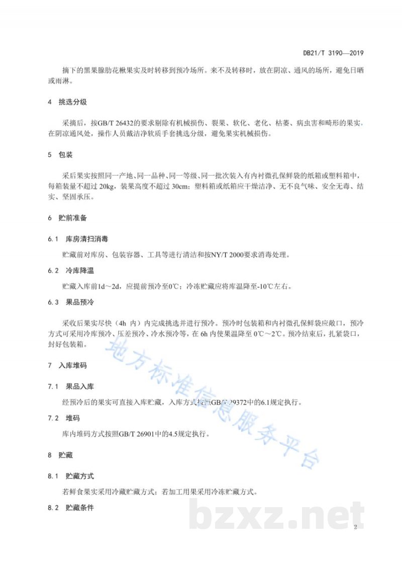 DB21/T 3190-2019黑果腺肋花楸贮运技术规程
