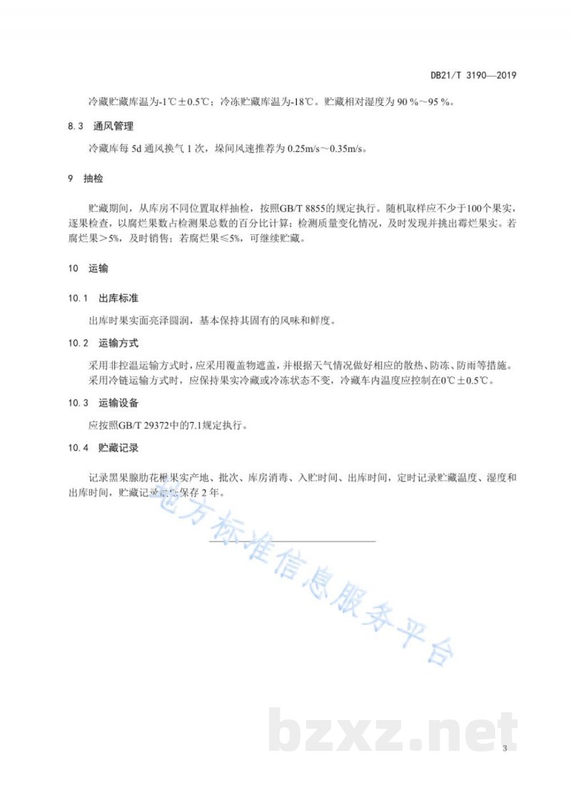 DB21/T 3190-2019黑果腺肋花楸贮运技术规程