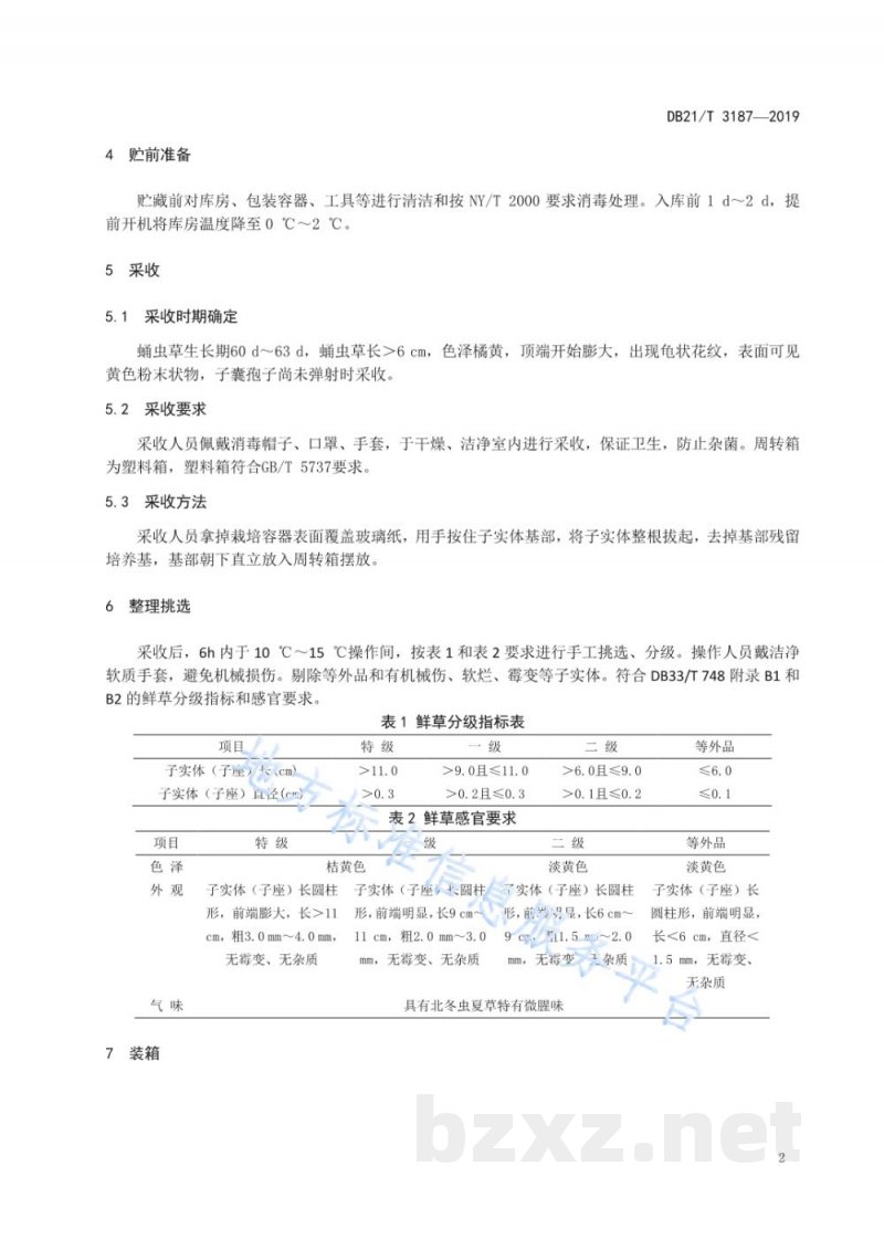 DB21/T 3187-2019蛹虫草贮藏技术规程